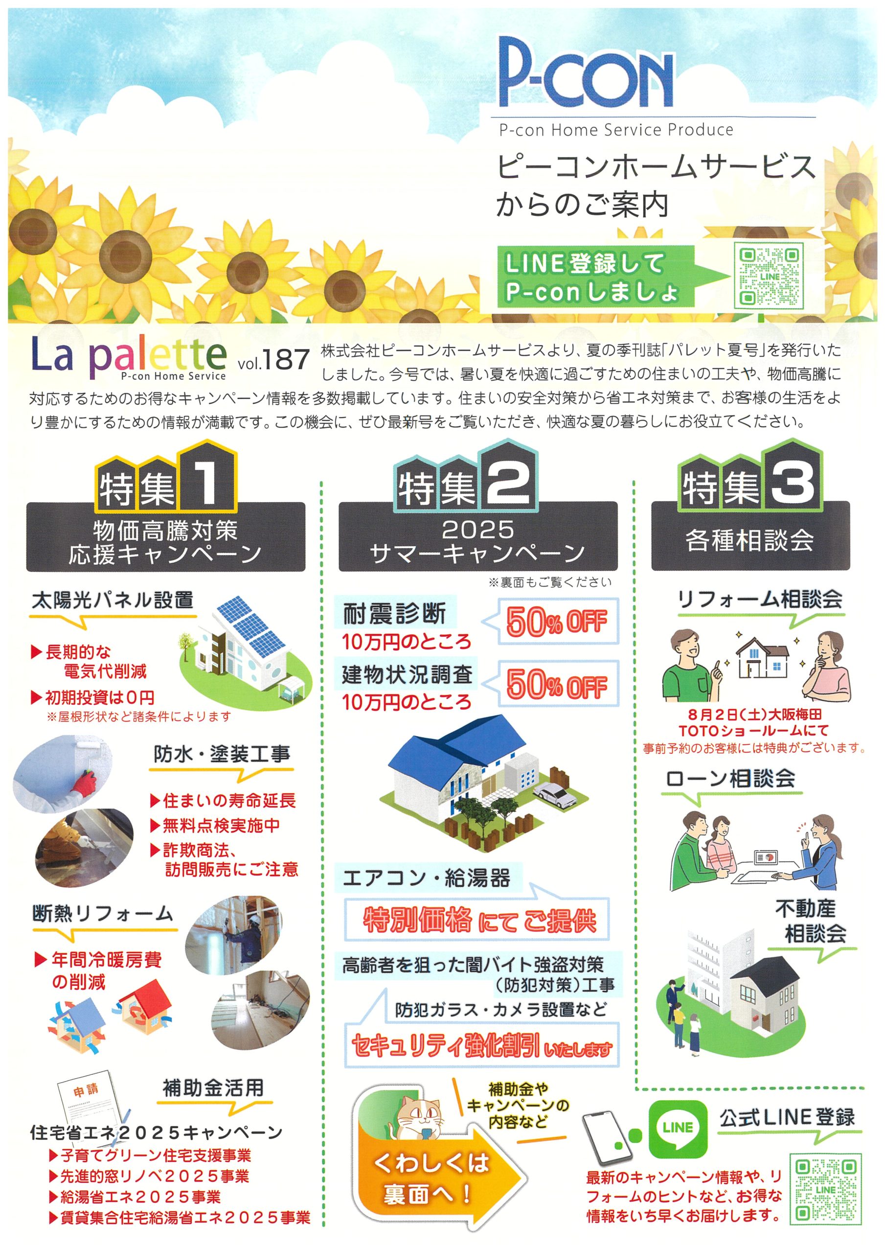 vol.187 ＜夏号＞